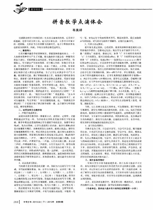 拼音教学点滴体会