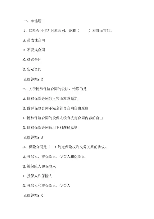 保险学期末复习题及答案