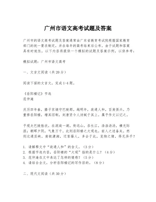 广州市语文高考试题及答案