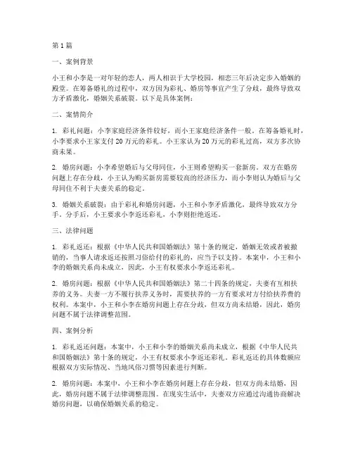 典型婚嫁法律案例分析题(3篇)