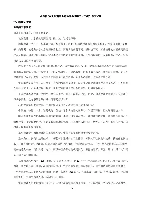 2019届山西省高三考前适应性训练二语文试题(解析版)