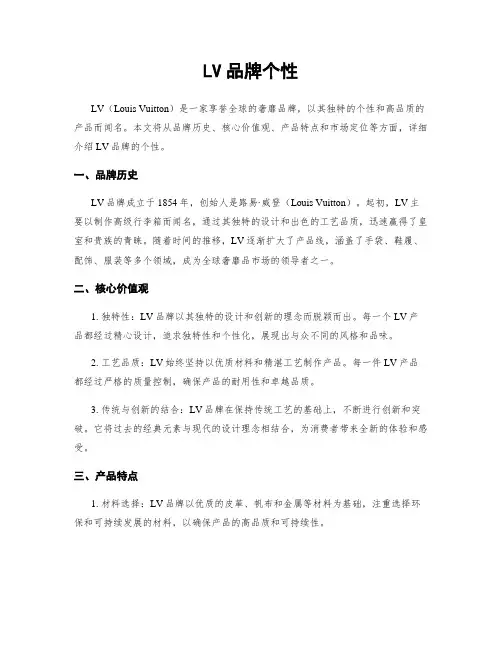 LV品牌个性
