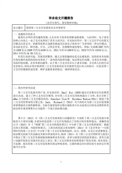 第三方支付开题报告