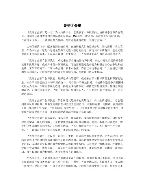 爱拼才会赢