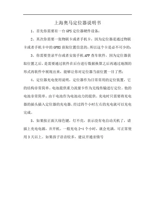 上海奥马定位器说明书
