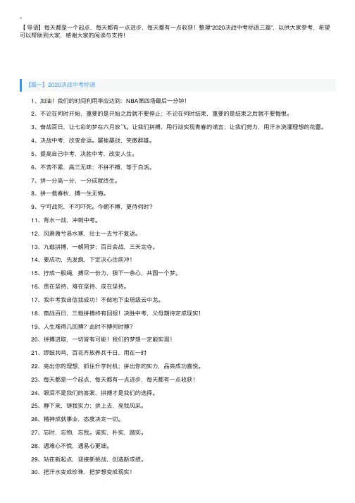 2020决战中考标语三篇