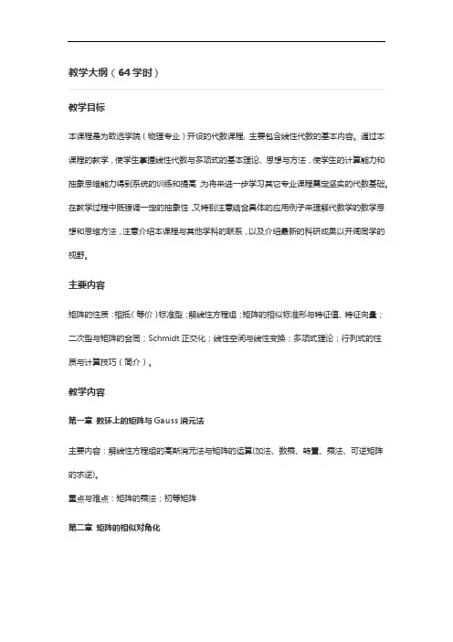 教学大纲64学时