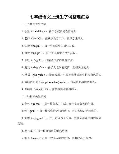 七年级语文上册生字词整理汇总