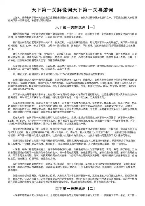 天下第一关解说词天下第一关导游词