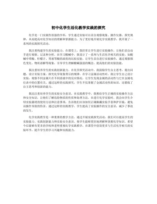 初中化学生活化教学实践的探究