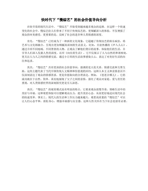 快时代下“慢综艺”的社会价值导向分析