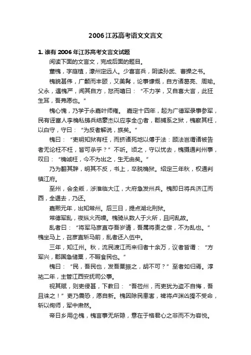 2006江苏高考语文文言文