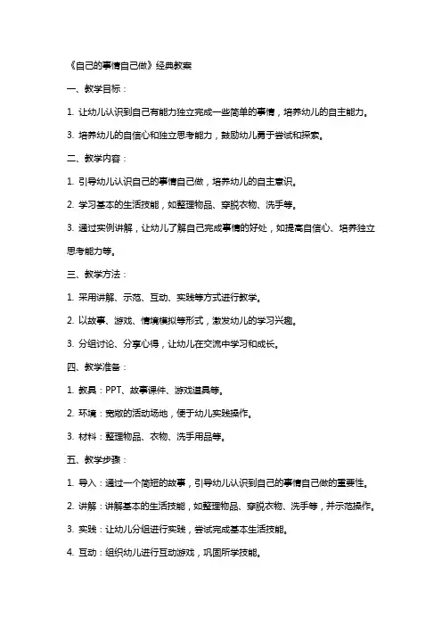 《自己的事情自己做》教案