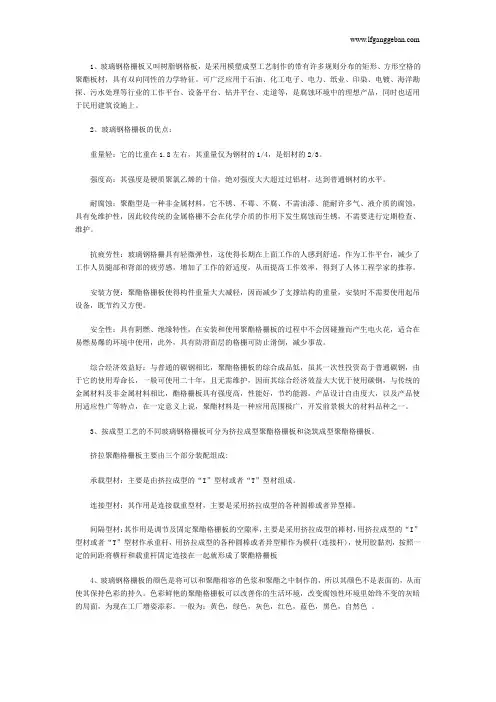 玻璃钢格板介绍