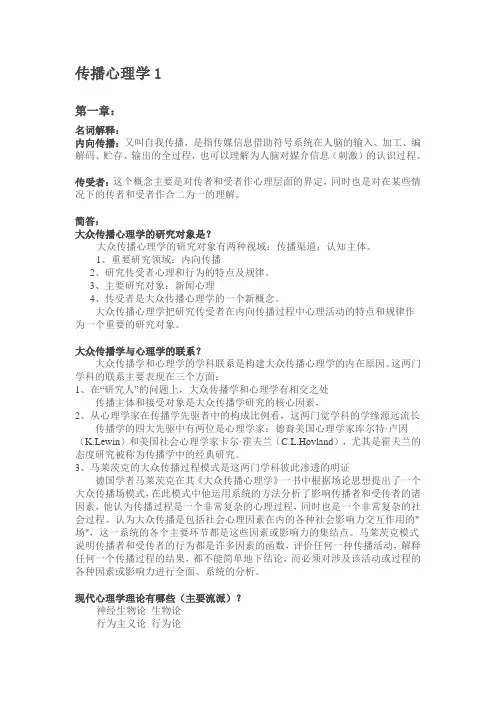 传播心理学1