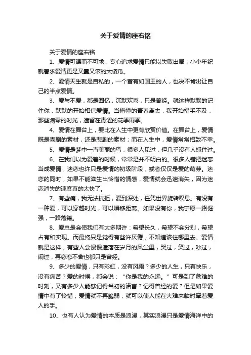 关于爱情的座右铭