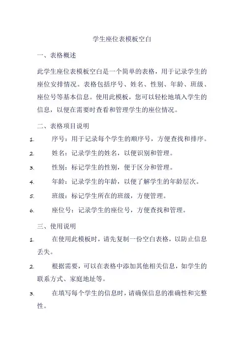 学生座位表模板空白