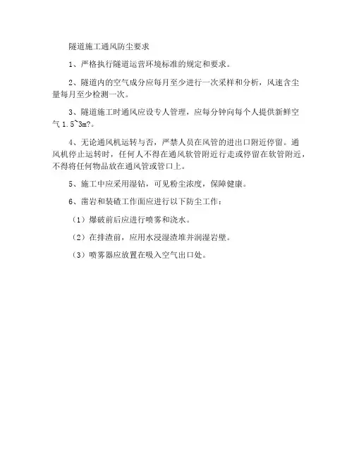 隧道施工通风及防尘要求