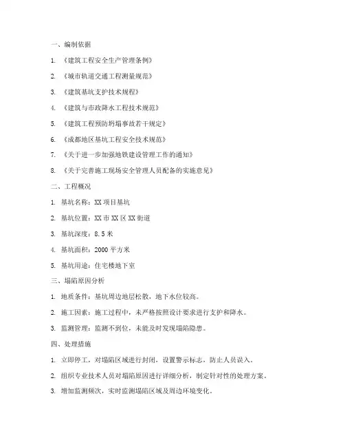 基坑塌陷处理专项方案