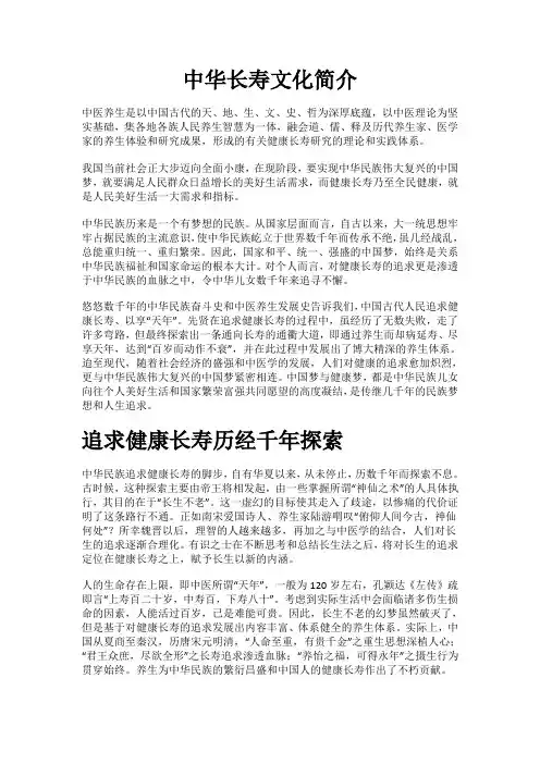 中华长寿文化简介