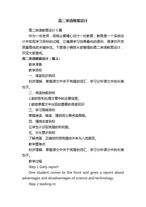 高二英语教案设计