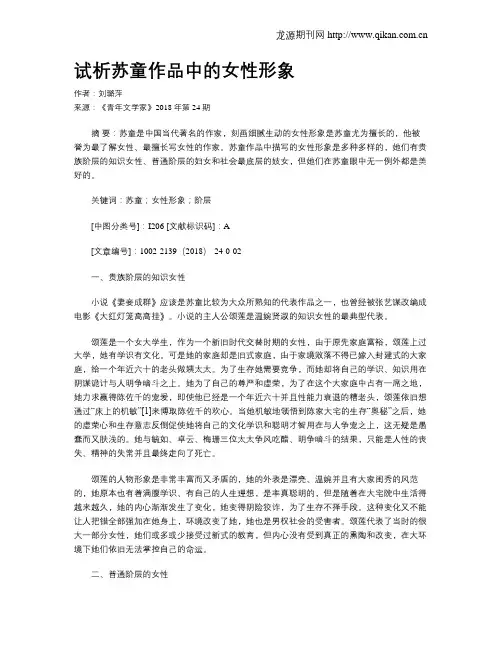 试析苏童作品中的女性形象