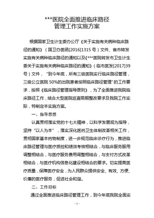 某某医院全面推进临床路径管理工作实施方案