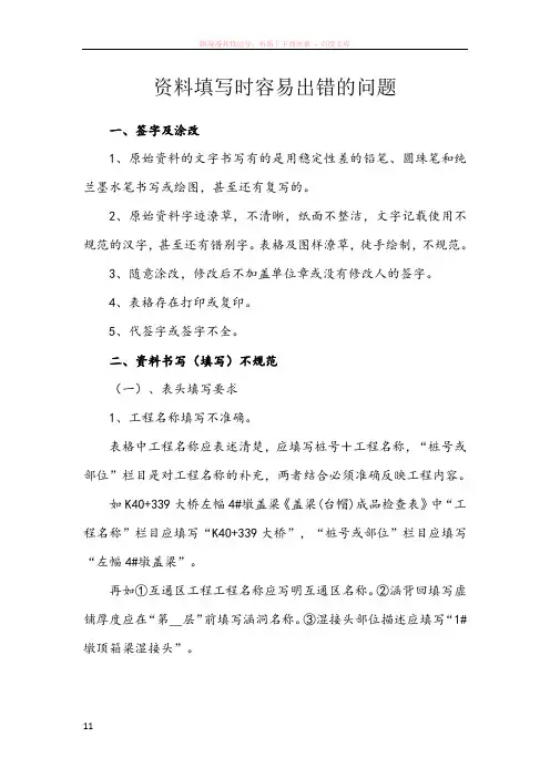 资料填写时容易出错的问题