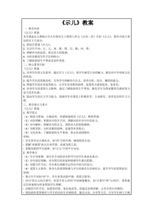 《示儿》教案