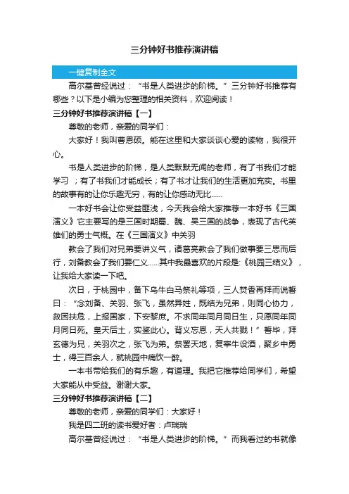 三分钟好书推荐演讲稿