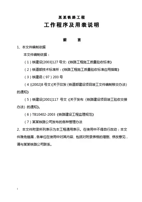 某某铁路工程全部表格示范