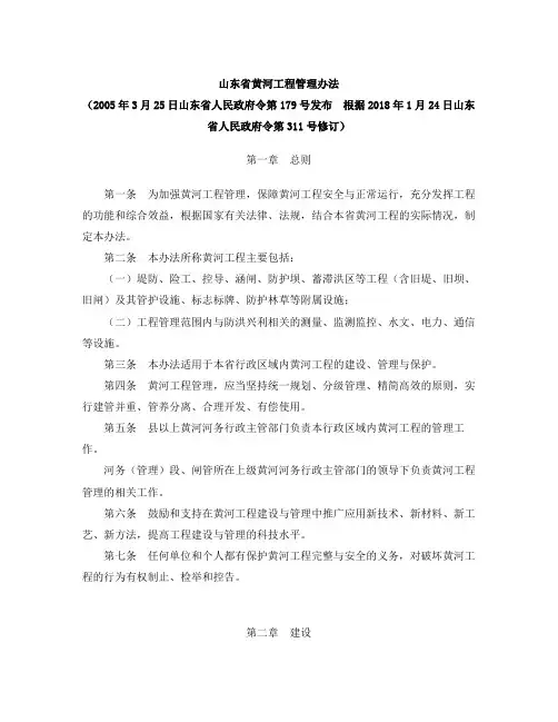 山东省黄河工程管理办法(2018修订)