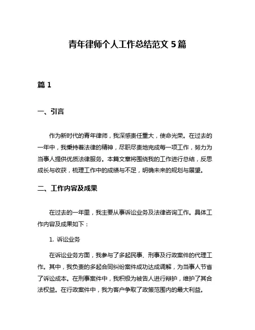 青年律师个人工作总结范文5篇
