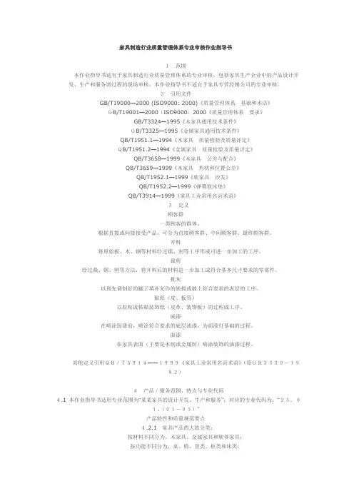 家具行业作业指导书