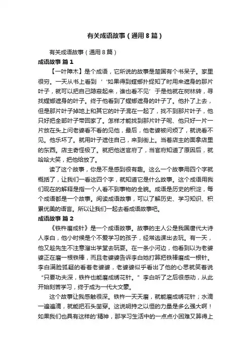 有关成语故事（通用8篇）