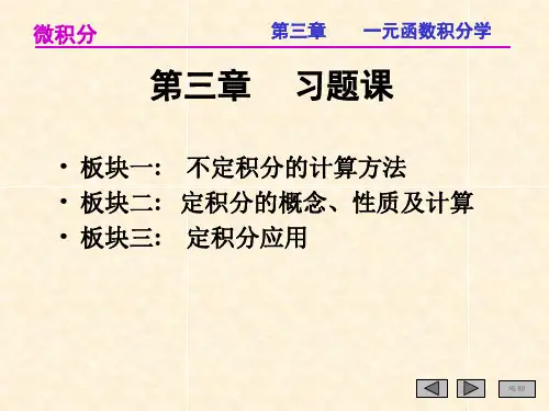 积分及其应用习题课