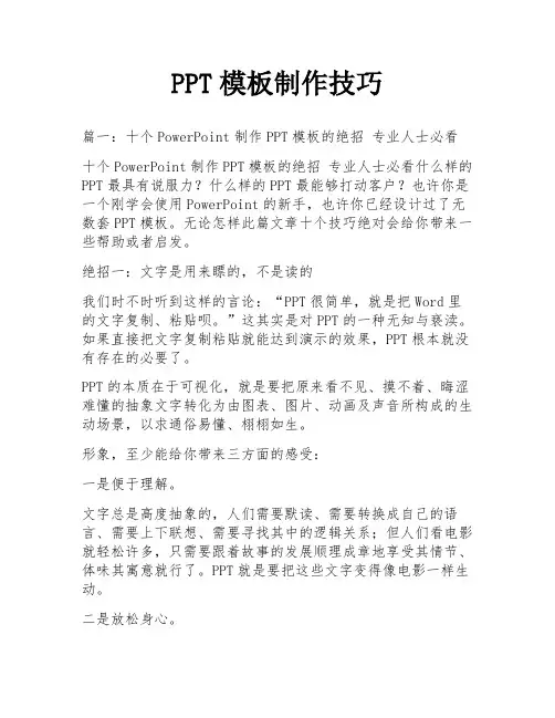 PPT模板制作技巧