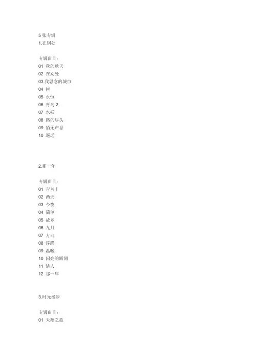 许巍专辑收集