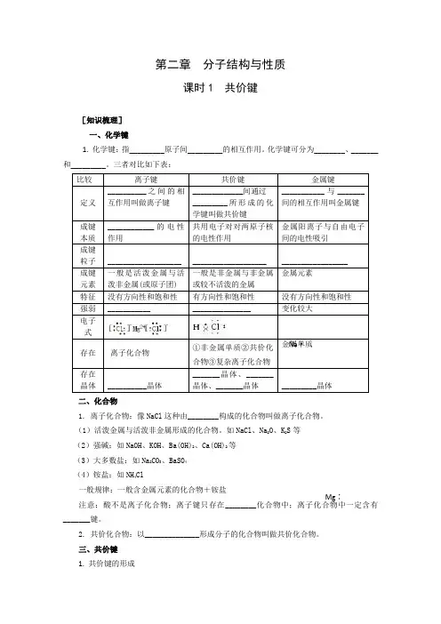 高三化学精讲精析精练(6)共价键