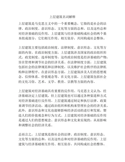 上层建筑名词解释
