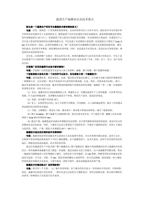 蔬菜生产滴灌知识及技术要点