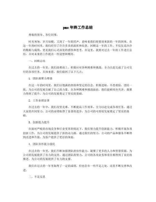 pmc年终工作总结