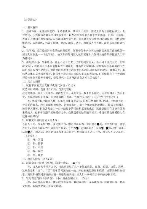 大学语文作业