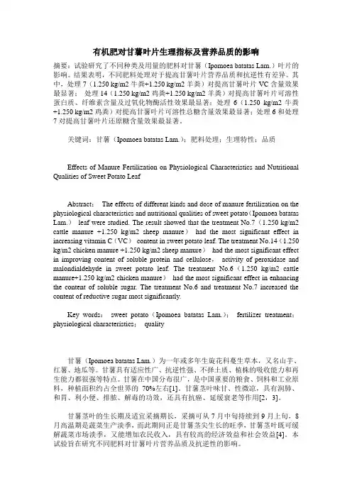 有机肥对甘薯叶片生理指标及营养品质的影响