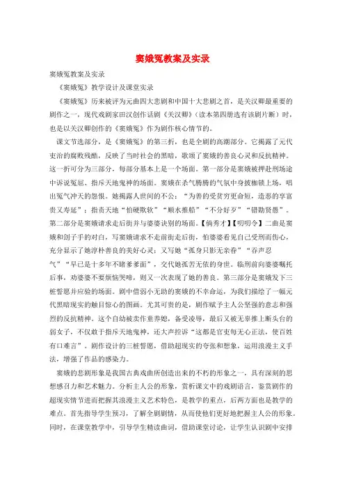 窦娥冤教案及实录