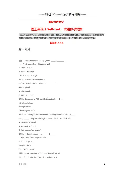 理工英语1形考答案-考试类