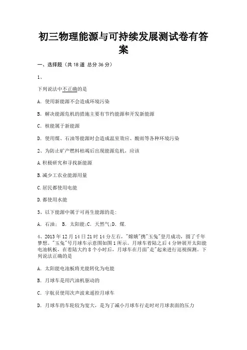 【完整版】初三物理能源与可持续发展测试卷有答案