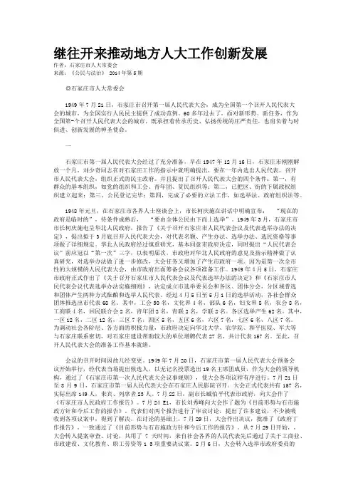 继往开来推动地方人大工作创新发展