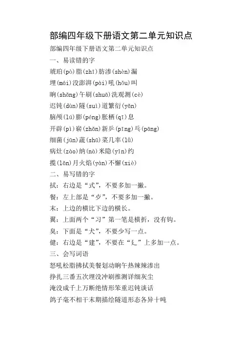 部编四年级下册语文第二单元知识点