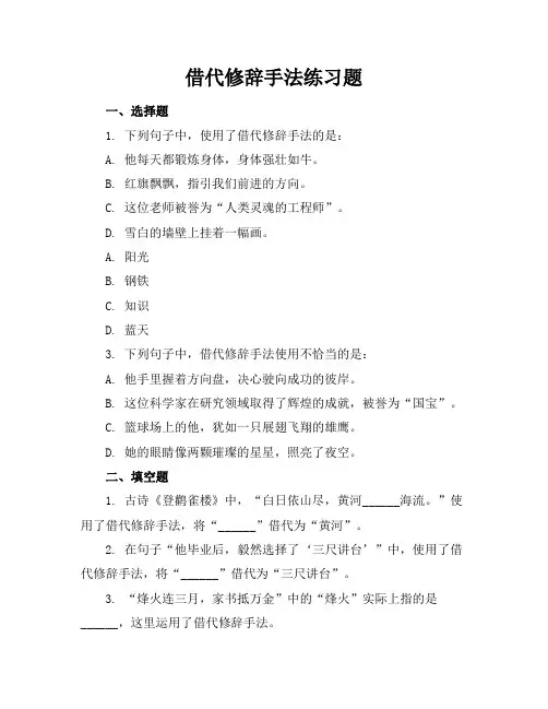 借代修辞手法练习题